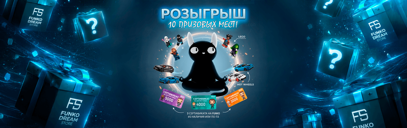 Розыгрыш